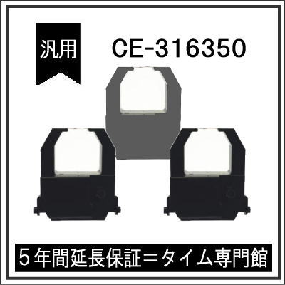 3個パック【汎用】アマノ AMANO タイムレコーダー用インクリボン CE-316350対応品【クリックポスト対応】タイムパック専門館【アマノインクリボン タイムカード 楽天】