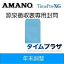 源泉徴収票専用封筒(300枚入)