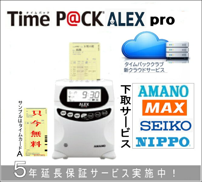 乐天商城 - 【下取あり】即納 最安 5年延長保証のタイム勤怠管理専門館アマノ勤怠管理タイムレコーダー TimeP@CK3-150弥生給与に連携