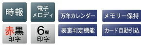 アマノAMANOEX9300タイムレコーダー(赤/黒2色/外部時報付き3年保証)