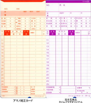 アマノ用 タイムカード Cカード対応 汎用品 ...の紹介画像3