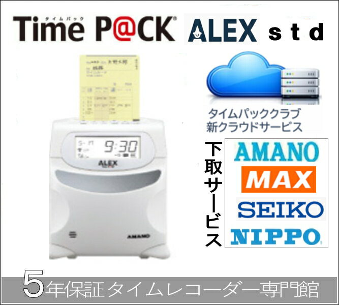 乐天商城 - 【販売終了】アマノ 勤怠管理タイムレコーダー TimeP@CK3-100 無料【5年間延長保証】タイムカード100枚サービス AMANOタイムレコーダー TIMEPACK タイムパック