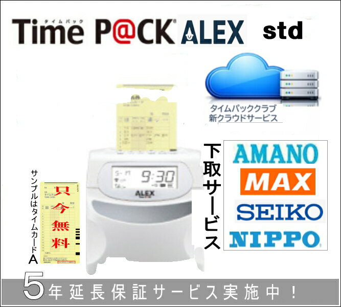 乐天商城 - 【下取あり】 5年延長保証のタイム勤怠管理専門館アマノ勤怠管理タイムレコーダー TimeP@CK3-100弥生給与に連携