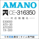 【あす楽対応】【在庫豊富】アマノ AMANO タイムレコーダー用インクリボン CE-316350 タイムパック専門館【アマノインクリボン タイムカード 楽天】