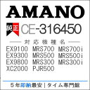 【あす楽対応】【在庫豊富】アマノ AMANO タイムレコーダー用インクリボン CE-316450 タイムパック専門館【アマノインクリボン 楽天】