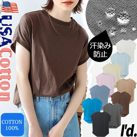 乐天商城 - 【即納】撥水。汗染み防止 USA 綿100％ Tシャツ フレンチスリーブ 撥水Tシャツ 汗じみ防止 ドロップショルダー ゆったり身幅 半袖 ゆったり レディース 丸首 コットン カットソー ラウンドヘム スリット トップス 春 夏 薄手 雨 超撥水加工 〔I'd.〕 【10011】