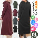 裏起毛で暖か。身幅ゆったり〜\フードのヒモ無し★ロングパーカーワンピ/ソフト ワンピース レディース ※【即納】※