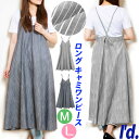 【メール便は送料無料】綿混 ストライプ キャミワンピース マキシ Aライン ロング ワンピース 薄手 涼しい バッククロス ゆったり ふんわり フレアー 夏 春...