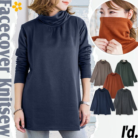 Tunics - 【即納】2WAY 裏起毛 フェイスカバー タートルネック ネックウォーマータートル 長袖 ニット カットソー くしゅくしゅ ニットソー 無地 秋冬 ゆったり カットソー チュニック トップス ビッグ 大きいサイズ BIG LL 3L レディース 【メール便不可】〔I'd.〕【3691】
