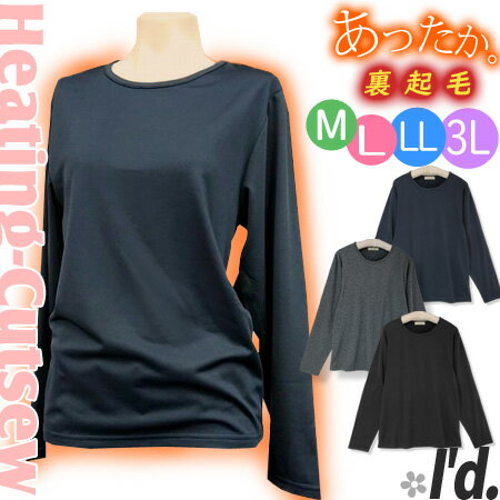 乐天商城 - 【即納】二の腕ゆったり 裏起毛 ストレッチ 丸首 長袖 カットソー Tシャツ ロンT あったか 暖かい 保温 保湿 秋冬 クルーネック Mサイズ 裏起毛インナー レディース【メール便対応】【RCP】〔I'd.〕【3707】