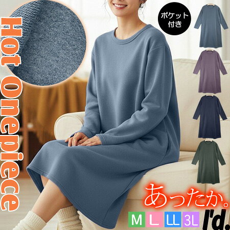 乐天商城 - 【即納】裏起毛 身幅 ゆったり ポケット付 ワンピース 厚手 暖かい 丸首 二の腕ゆったり Aライン ロング丈ワンピース 長袖 秋冬 ロング ひざ下丈 ミモレ オーバーサイズ 大きいサイズ レディース かわいい色 M L LL 〔I'd.〕【3709】