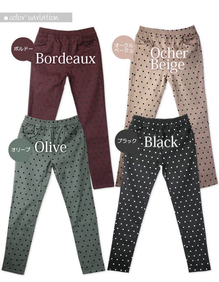 【メール便送料無料】サラっと快適 綿混 美脚 水玉 ドット レギンスパンツ 綿パンツ ウエストゴム フィット カラーパンツ スキニー レギパン ロールUPで クロップドパンツ 柄パンツ 春 夏 秋 パンツ M レディース【RCP】〔I'd.〕【4102】