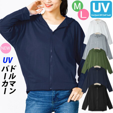 乐天商城 - 【即納】ラスト！綿混 二の腕ゆったり ドルマン 紫外線 UVカット 加工 ドルマン ジップアップ 薄手 パーカー ショート丈 ジャケット 犬の散歩 ウォーキング 長袖 無地 運動会 ジッパー カーディガン カット 春夏秋 レディース 【メール便対応】【RCP】〔I'd.〕◎【4968】