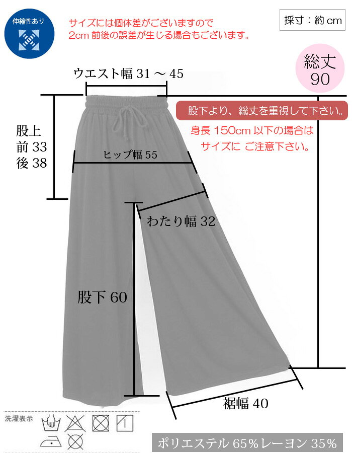 【メール便は送料無料】しなやか美脚 ワイドパンツ ロング丈 ガウチョパンツ ウエ...