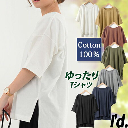 【即納】綿100％ 二の腕隠れる 五分袖 身幅たっぷり ワイド Tシャツ ゆるスタイル 綿混 涼しい 半袖Tシャツ チュニック カットソー 丸首 無地 ゆるトップス ゆったり Tシャツ 春夏秋 スリット入り 大きい オーバーサイズ BIG レディース フリー【メール便対応】【5314】
