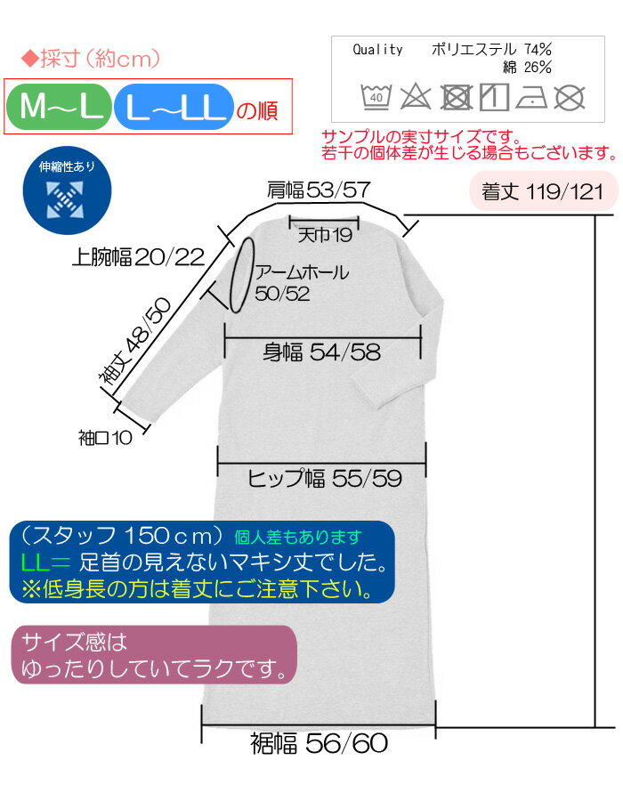 【あす楽】綿混 裏起毛 ロング丈 ラウンドネック スエット マキシ ワンピース ソフト あったか 長袖 マキシワンピース 秋冬 無地 部屋着 薄手 ホームウェア 体型カバー スウェット ルームウェア M L LLサイズ 〔I'd.〕【メール便不可】【あす楽_平日営業】【5712】