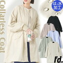 \新色/撥水加工 薄手 ゆったり ロング丈 ノーカラー ロングコート ポケット付 フードなし レディース アウター ロングジャケット ボタン レインコート スプ...