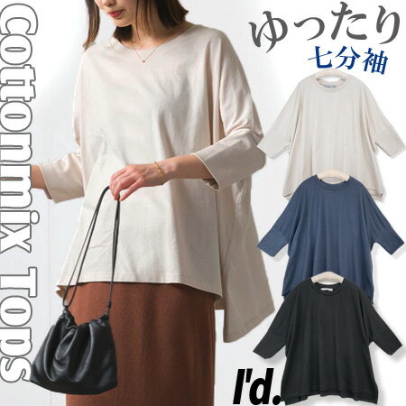 【即納】綿混 要尺たっぷり 身幅80cm 七分袖 カットソー 丸首 ゆったり 変形ドルマン トップス 裾ステップドヘム スリット コットン プルオーバー ポンチョ リブ 無地 八分 九分 長袖 大きい オーバーサイズ 秋冬 秋服 レディース 秋〔I'd.〕 【6337】