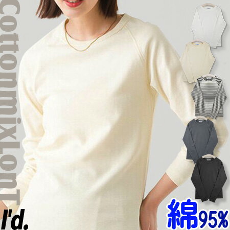 乐天商城 - 【即納】綿95％ 丸首 長袖 Tシャツ 厚カットソー 伸び良い ロンT 横リブ フライスジャガード織 カットソー ラグランスリーブ 伸縮性 綿混 トップス ゆったり Lサイズ プルオーバー インナーカットソー 秋冬 秋服 レディース〔I'd.〕 【6341】