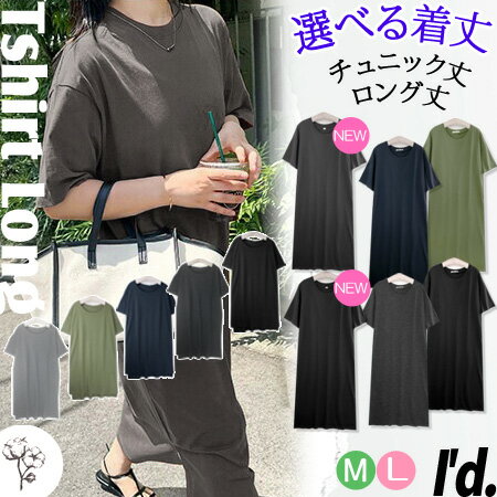 Other - 【即納】NEW 選べる着丈 2タイプ 綿100％ 身幅 ゆったり ロング丈 Tシャツ チュニック ドロップショルダー夏Tシャツ ステップドヘム スリット ワンピース 半袖 カットソー 無地 ロングTシャツ マキシ ゆる 春夏 レディース M L【メール便対応】【RCP】〔I'd.〕【6412】