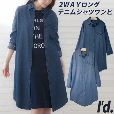 【即納】2WAY ロング丈 デニム シャツ ワンピース ロールアップ 胸ポケット付 綿混 長袖 無地 春秋 体型カバー 膝丈 秋服 春服 デニムシャツ デニムワンピース シャツワンピ-ス レディース 〔I'd.〕【メール便対応】【レターパック対応】【6501】