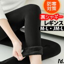 極上 裏シャギーレギンス\やみつきになるぅ〜/あったかい裏起毛レギンススパッツ(伸縮性フィット)レディース レギンス※【即納】※【今期生産分】