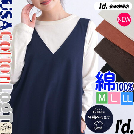 Rakuten - 【即納】新色 USAコットン 長袖 丸首 カットソー 本体綿100% クルーネック 長袖Tシャツ ソフトタッチ シンプル ベーシック アースカラー ラウンド 吸汗 大きいサイズ 春夏 秋 秋冬 Tシャツ レディース インナー トップス ロンT 〔I'd.〕【メール便は送料無料】【9602】