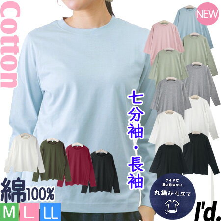 【即納】選べる 長袖 七分袖 綿100% 丸首 カットソー クルーネック 長袖Tシャツ 丸編み縫製 　ソフトタッチ シンプル ベーシック ラウンド 吸汗 大きいサイズ 春夏 秋冬 Tシャツ レディース インナー トップス ロンT M L LL 【メール便対応】【RCP】〔I'd.〕【9612】