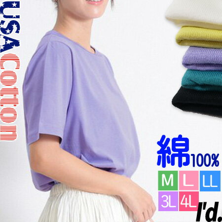 乐天商城 - 【即納】新入荷 USAコットン 綿100% 半袖Tシャツ 丸首 カットソー クルーネック ソフトタッチ シンプル 薄手 涼しい ラウンド 吸汗 大きいサイズ 夏Tシャツ レディース インナー トップス ロンT M L LL 3L 4L【メール便対応】【RCP】〔I'd.〕【9614】