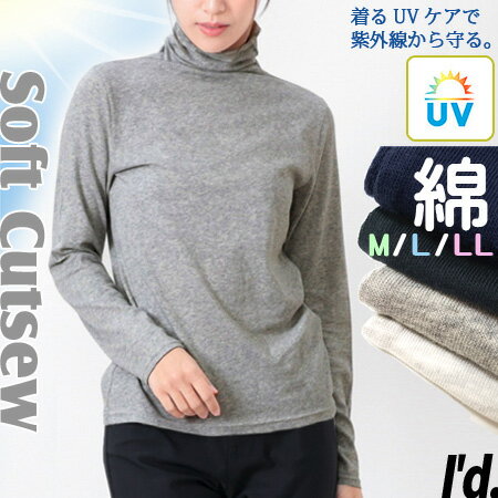 【即納】紫外線UVカット加工 長袖 綿素材 ソフト カットソー 薄手 ボトルネック ハイネック タートル ソフトタッチ 伸縮性 コットン メロウ 春 秋 綿混 ロンT レディース インナー トップス M L 秋 春【メール便対応】【RCP】〔I'd.〕【9617】*のサムネイル