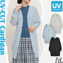 【即納】綿混 紫外線 UVカット ロング ボタン Vネック カーディガン ゆったり ペンシル コクーン 薄手 スラブ 梨地 無地 長袖 羽織り 春夏 レディース アウター ロング丈 ボタン スッキリ ロングカーデ シアー サマーカーデ 涼しい 【メール便対応】【RCP】〔I'd.〕【9621】
