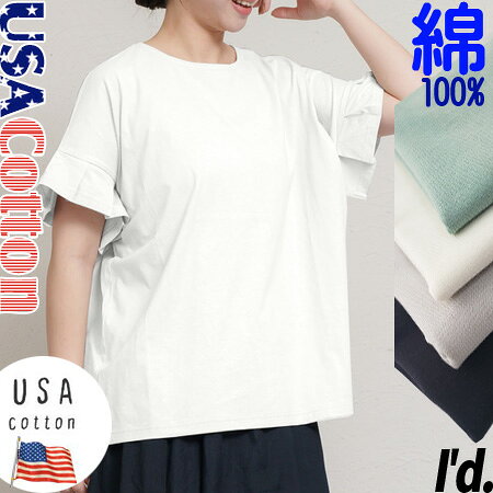 乐天商城 - 【メール便 送料無料】新入荷 フリル袖 USAコットン 綿100% 半袖Tシャツ 丸首 カットソー クルーネック ソフトタッチ シンプル 薄手 涼しい ラウンド 吸汗 ゆったり 夏Tシャツ レディース インナー トップス Tシャツ M L【メール便対応】【RCP】〔I'd.〕【9624】