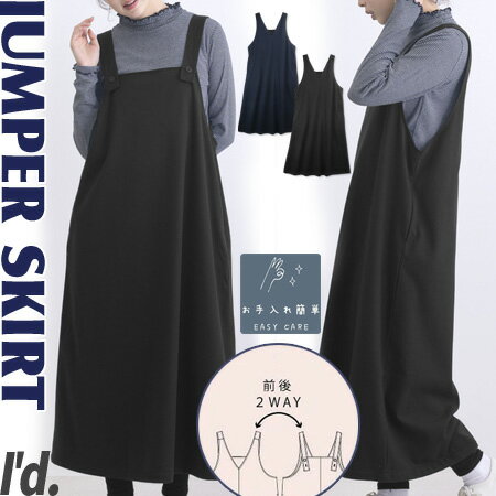 前後2WAY 両面微起毛 ソフトタッチ Vネック ボタン ジャンパースカート ポケット付き ラクゆる ワンピース サロペット ジャンバースカート 裏起毛 ゆったり ロング丈 マキシ ジャンスカ ノースリーブワンピース Aラインソフトタッチ マタニティ M～L〔I'd.〕【RCP】【9629】