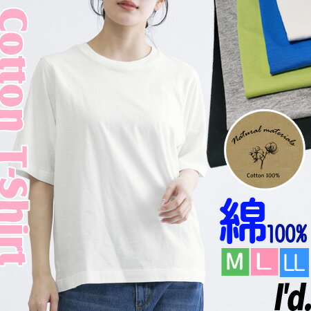 乐天商城 - 【即納】新入荷 綿100% 半袖Tシャツ 丸首 カットソー 丸編 天竺綿 クルーネック ソフトタッチ 薄手 涼しい ラウンド 吸汗 大きいサイズ 夏Tシャツ レディース インナー トップス 無地 コットン 天竺 半袖 Tシャツ M L LL【メール便送料無料】【RCP】〔I'd.〕【9641】