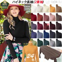 新色登場! \全24色/【長袖2重袖】天使の綿シフォン ハイネック 長袖 二重袖 綿100% タートルネック カットソー 長袖Tシャツ コットン ダブルガーゼ ...