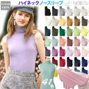 新色登場 全41色 天使の綿シフォン ハイネック ノースリーブ 綿100% タートルネック カットソー Tシャツ 二重仕立て ボトルネック コットン ストレッチ...