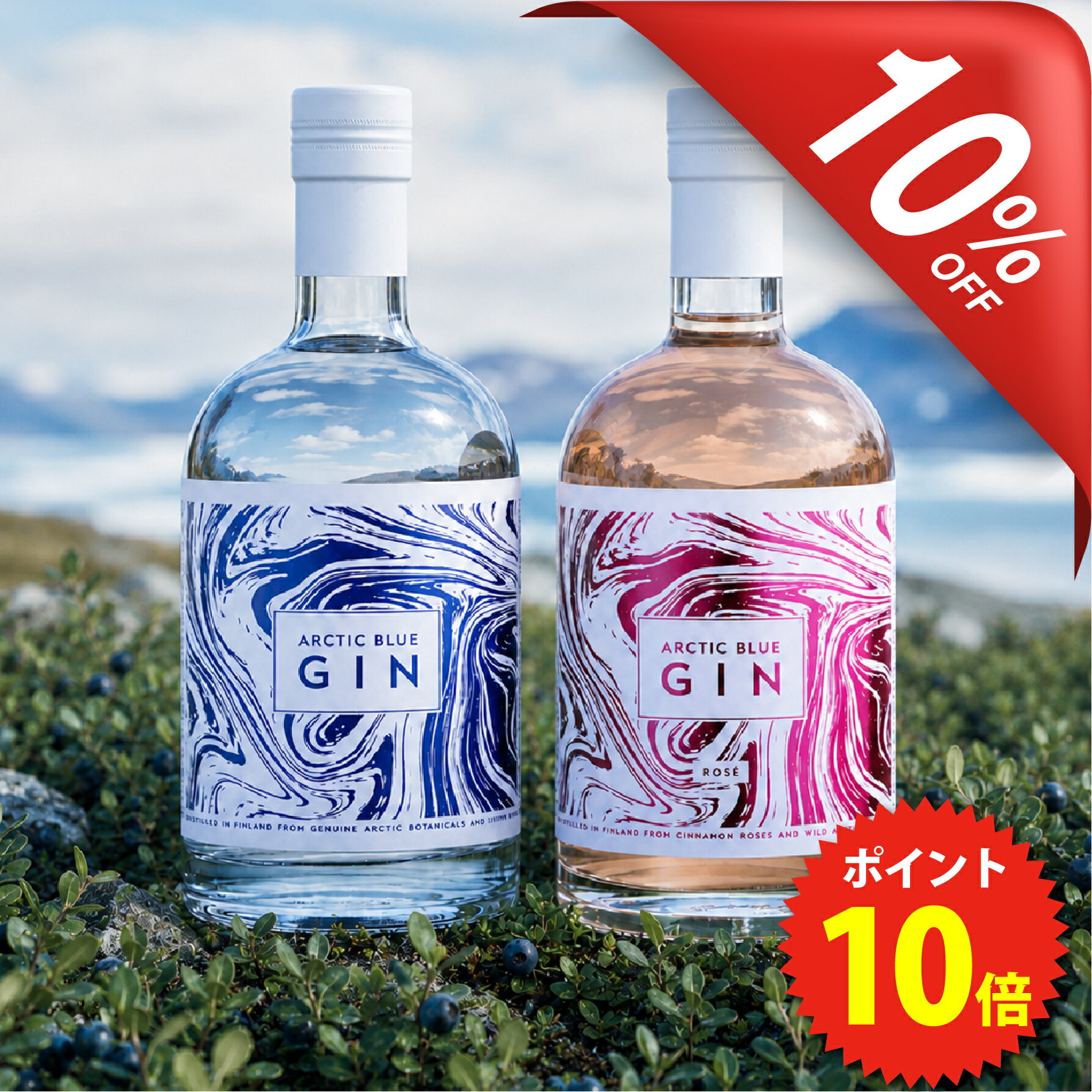 【6/4(木)20時～10％OFF＋10倍P還元の最大SALE】父の日 ギフト 洋酒 プレゼント 【送料無料｜飲み比べ2本セット】アークティック ブルー ジン＆ローズ 500ml×各1本｜北欧クラフトジン ギフト【ラッピング不可】 プレミアム エイチジンブルー アラジン