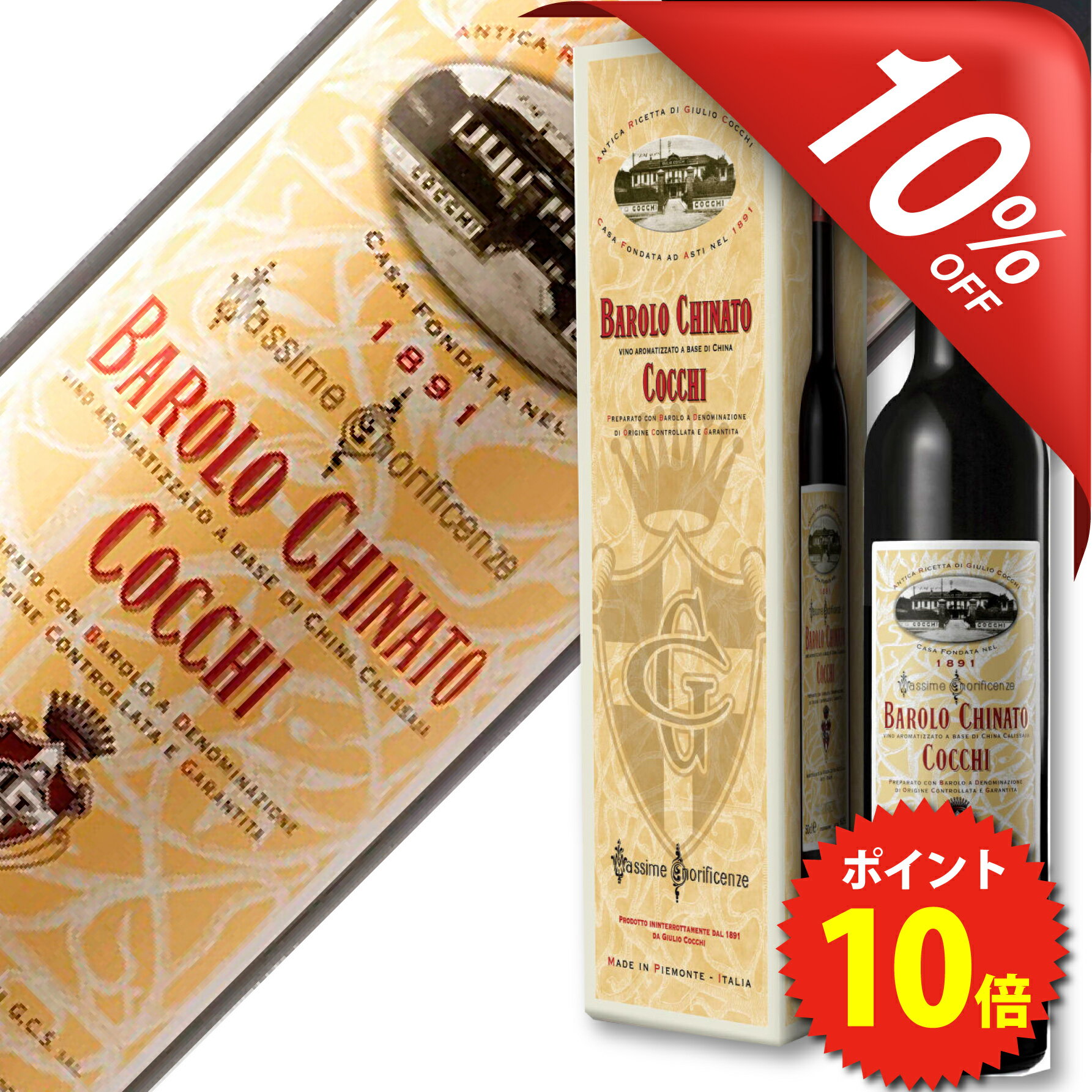 SS期間10%OFF＋エントリーP10倍＋300円クーポン 父の日 ギフト コッキ バローロ・キナート（COCCHI BAROLO CHINATO） 16.5% 500ml  アロマタイズドワイン 食後酒 デザートワイン チョコレート デザート キニーネ