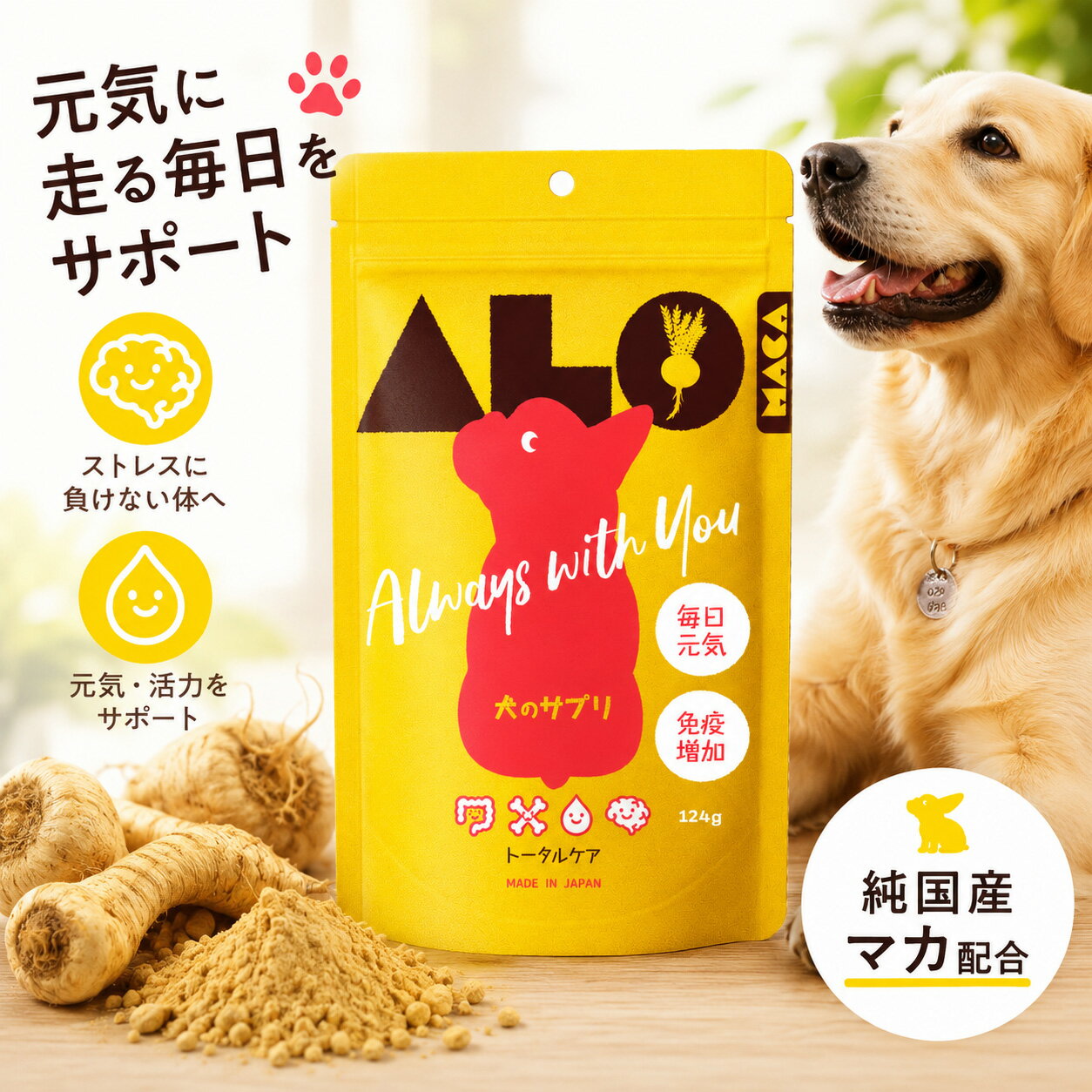 犬 サプリ 国産マカ配合 ALO 124g 無添加 犬用サプリメント 乳酸菌 タウリン シニア犬 健康維持 腸内環境 毛並み 関節サポート 国産