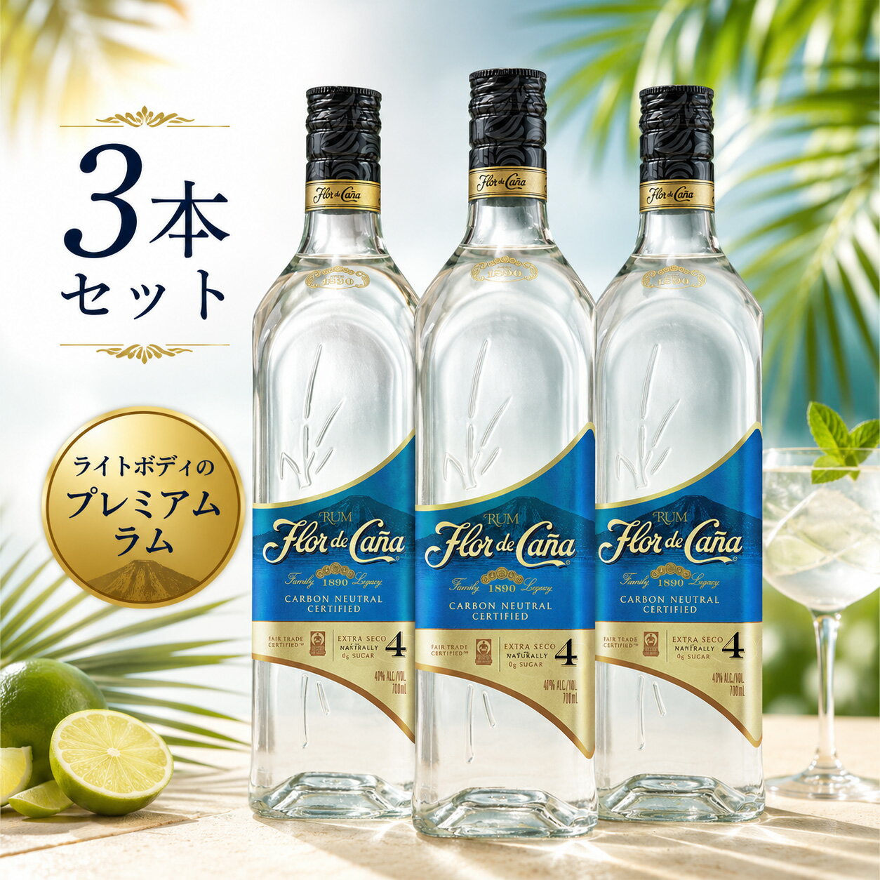 ギフト ラム酒 洋酒 ギフトラッピング可 （Flor de Cana 4年 RUM） 40% 700ml のラム酒 スピリッツ ホワイト