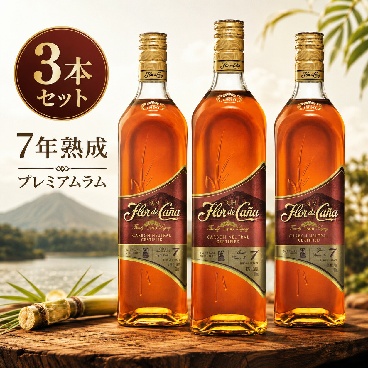ギフト ラム酒 洋酒 プレゼント ギフトラッピング可 フロール デ カーニャ 7年熟成 700ml×3本（Flor de Cana RUM）40%｜フルボディーで滑らかな口当たり ラム酒 まとめ買い ギフト