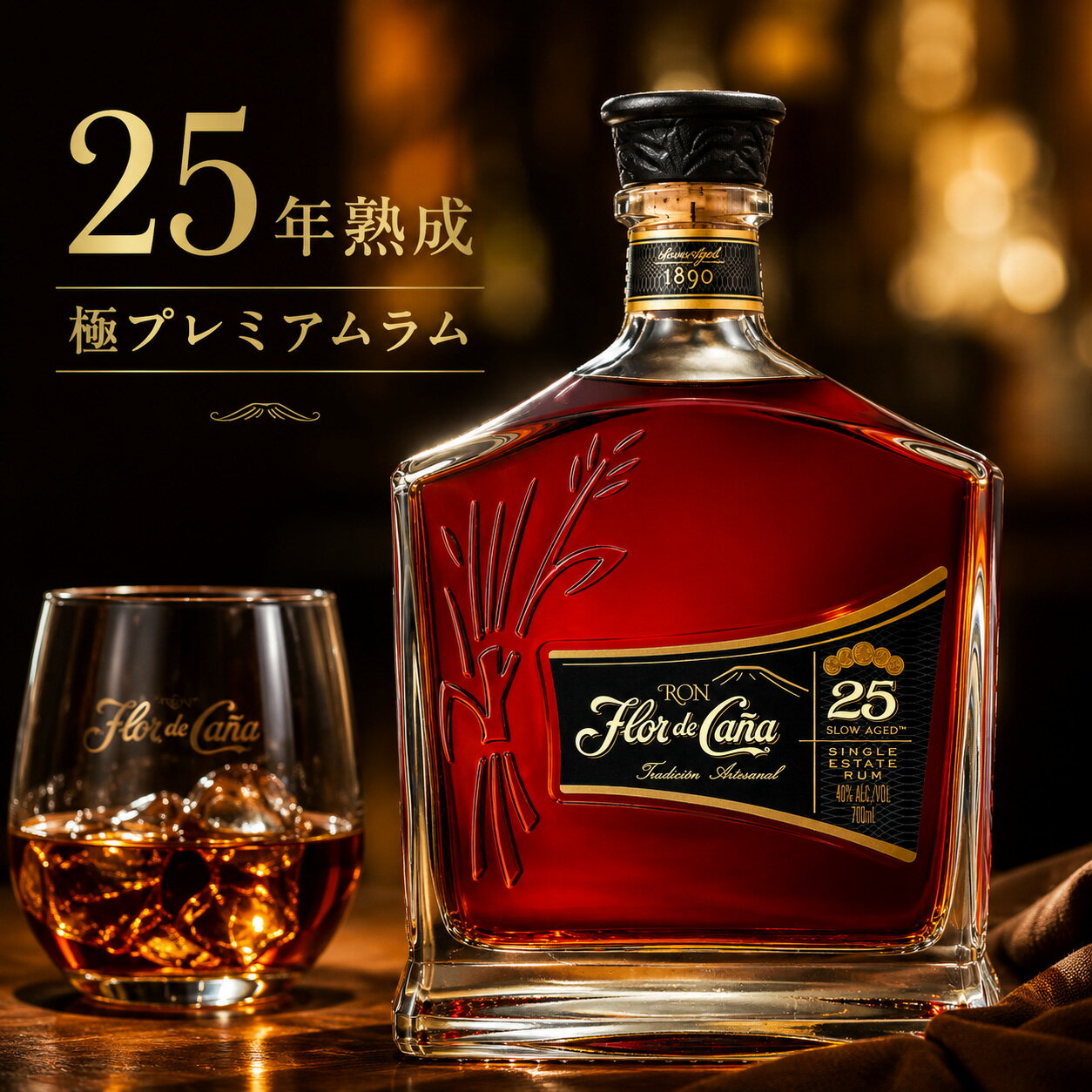 ギフト ラム酒 洋酒 ギフトラッピング可（Flor de Cana 25年 RUM） 40% 700ml  ダーク ギフト 贈答 プレゼント 高級