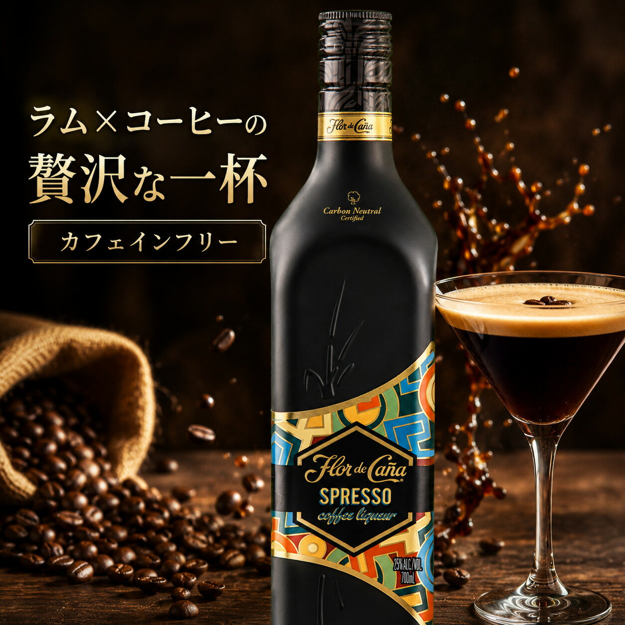 ギフト ラム酒 洋酒（Flor de Cana SPRESSO） 25% 700ml  フレーバー カクテル お菓子 