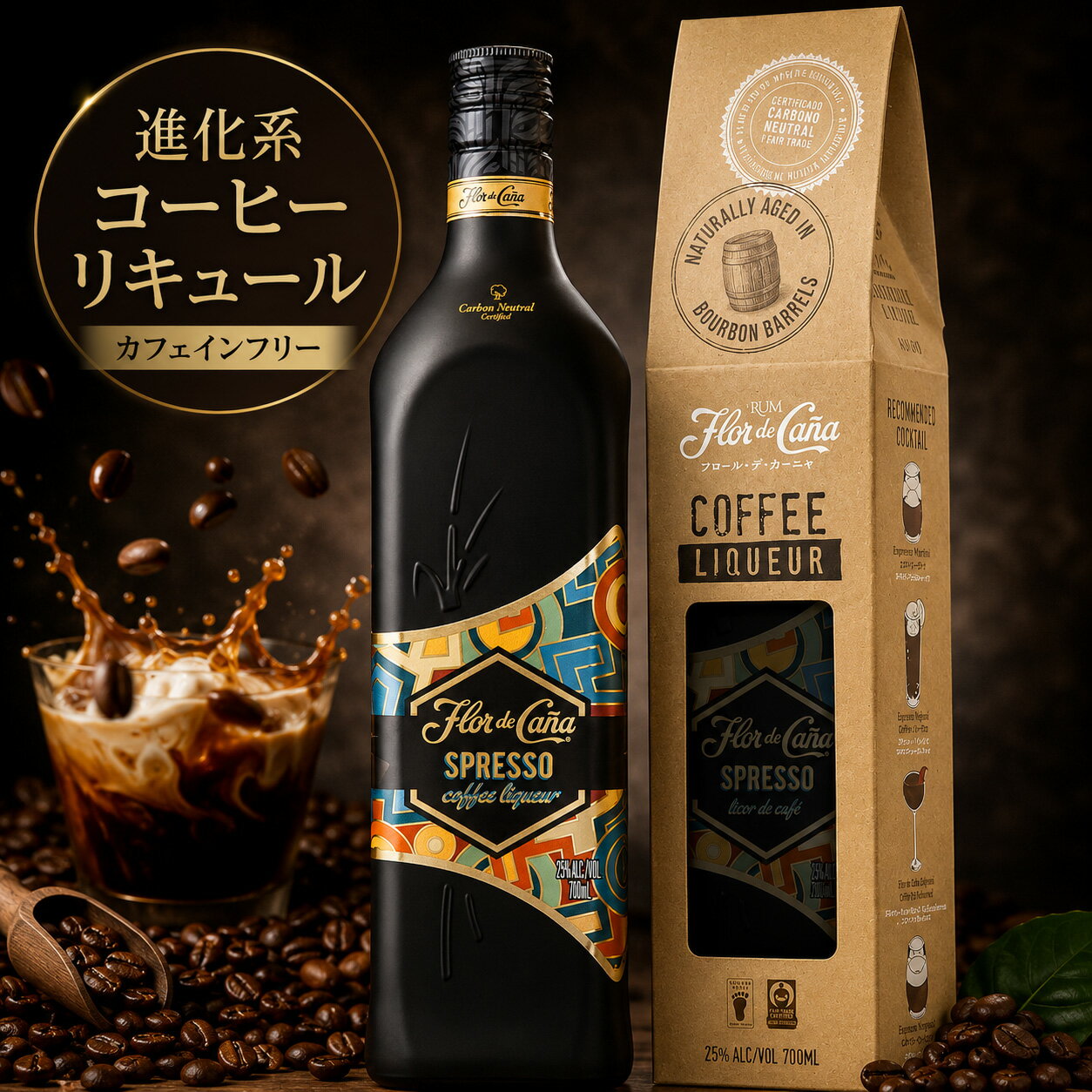 （Flor de Cana SPRESSO GiftBox） 25% 700ml  フレーバー カクテル ギフト お菓子 プレゼント