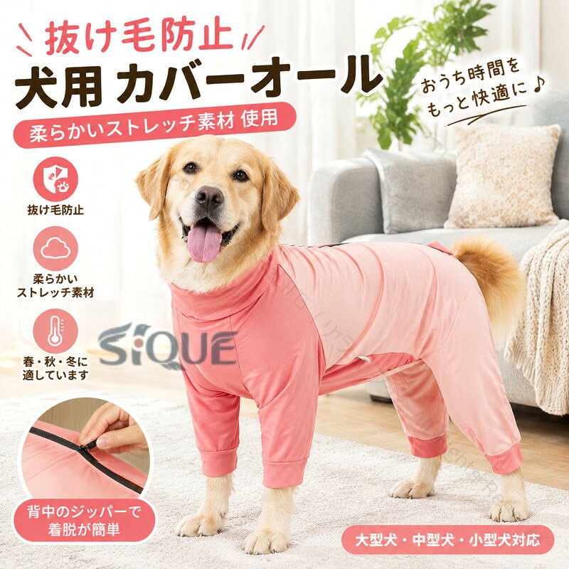 商品説明 color="#000000">商品名 ★快適な生地で、肌触り優しい、春秋冬に適しています。ご愛犬・ご愛犬猫に暖かく快適な着用体験を提供します。 ★毛まみれを避けるのために部屋着として使え、室内の抜け毛対策や傷なめ防止に必ず、腹の部分が穴で、小便も服の汚れを心配しないでください。 ★首周りも伸び、着脱が簡単で、性別を問わないデザインで男の子にも女の子にもぴったりします。 ★様々なシーンで大活躍！春・秋・冬と長く着れ、あなたの犬をきれいに保ちます。 素材 width="291" bgcolor="#ffffff"> ポリエステル＋スパンデックス bgcolor="#f0f0f0">生産国 width="291" bgcolor="#ffffff">中国 セット内容 犬服 カバーオール 注意 width="291" bgcolor="#ffffff"> PC環境・光の具合により、色や素材のイメージが写真と若干異なる場合がございます。 モデル・写真に使用されているアクセサリー・小物は別途記載が無い限り付属いたしません。 商品に不良があった場合は、商品到着から5日以内にご連絡いただければご返金・交換対応させて頂きます。 商品のサイズは、全て平置きにて外寸を測定しております。 商品によっては+-0.5cm〜1cmの誤差が発生してしまう場合がございます。 該当商品は他店と在庫共有です。タイミングにより、在庫ズレが生じる場合がございます。予めご了承ください。 .抜け毛防止を考えた柔らかいストレッチ素材使用の犬服です。大型犬、中型犬、小型犬対応で、ルームウエア、部屋着、犬服、ロンパース、つなぎ、ペット用カバーオール、犬用ウェア、抜け毛対策、毛飛び散り対策、汚れ防止、術後服、防寒着、パジャマ、散歩着、室内着、寝間着、着せやすい、動きやすい、伸縮性、ペット用品としておすすめ。人気ランキングやおすすめ犬服を探す方にも適しています。。 指定された配送時間は承っておりません。【id2ストアー】