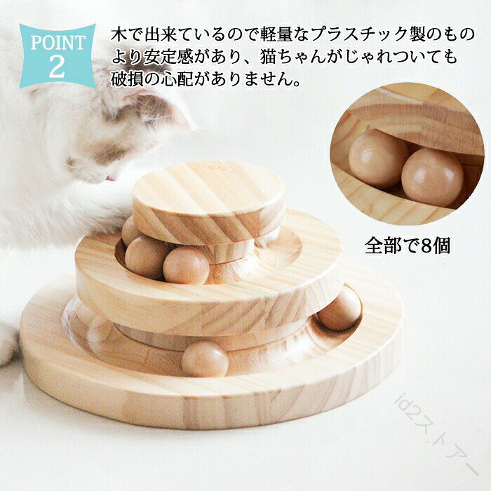 商品情報素材：木サイズ：20.5*8cm重さ：0.6kgセット内容：商品本体のみ生産国：中国（日本人スタッフによる安心の検品体制）購入前のご注意※商品写真はできる限り実物と近づけるようにしておりますが、お使いのモニター設定、お部屋の照明等により実際の商品と色味が異なる場合がございます。※採寸はあくまで目安としてのもので、表記に多少の誤差（前後2〜3cm）が生じる場合があります。※生産時期により、色・サイズ・デザインが多少が異なる場合がございますので、複数の商品をご注文頂いた場合も多少に異なる場合があります。※当店の商品は全て日本人スタッフにより検品してから発送したものです。海外からの輸入商品のため、縫製は日本製のものと比べて、 縫製の見劣、糸のほつれ、製造過程における小さなキズ、シミなどがある場合がございますが、不良品ではございません。予めご了承くださいませ。※各商品は各商品ページ選択肢のところに規定ある納期より発送いたします。当店では複数店舗で在庫を共有しており、システムによる在庫調整を行っております。ご注文が集中した場合、タイミングにより在庫にずれが生じ欠品となる可能性がございます。 その際、当店での注文確認後にご案内させていただく場合がございますこと、予めご了承ください。商品の保証初期不良の場合、未使用の商品のみ到着日から7日以内にご連絡いただければご返金、交換対応させていただきます。ご使用後の返金・交換は保証外となっております。猫 おもちゃ 一人遊び ボール 回転タワー ボールタワー 木製 ネコ ねこ おもちゃ回転盤 遊ぶ盤 猫 多頭飼い 猫じゃらし 猫玩具 タワー ぐるぐるボール ねこじゃらし 猫遊び 遊べる ペット用品 運動不足 ストレス解消 .猫、おもちゃ、一人遊び、ボール、回転タワー、ボールタワー、木製、ネコ、ねこ、おもちゃ回転盤、遊ぶ盤、猫、多頭飼い、猫じゃらし、猫玩具、タワー、ぐるぐるボール、ねこじゃらし、猫遊び、遊べる、ペット用品、運動不足、ストレス解消、猫用玩具、知育玩具、室内遊び、遊具、人気、おすすめ、ランキング。留守番中や室内での遊び道具として使いやすい商品です。。 指定された配送時間は承っておりません。【id2ストアー】