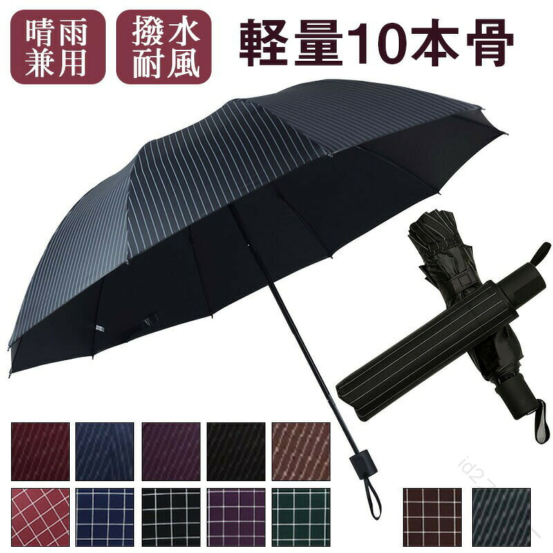商品情報商品仕様カラー01、02、03、04、05、06、07、08、09、10、11　重量：390g素材：ポリエステル+金属サイズ直径：110cm/高さ：74cm ※個人計測になりますので若干の誤差はお許し下さい。 商品説明：レディース用の10本骨で丈夫な構造傘。骨組み部分には丈夫な素材を使っているので、 風の強い日や台風の日でも折れにくく安心できます！さらにとっても可愛いデザインとカラー！雨に濡れると花柄が浮かび上がるおしゃれなデザインで、 雨の日も気分を明るくしてくれます♪ 晴雨兼用で毎日の通勤通学用におすすめな一品です。UVカット仕様で紫外線をカット！日傘としても使えて、 紫外線対策にも便利です。ギフトやプレゼントなどとしてもご利用いただけ喜ばれるおすすめ商品です！注意：※本製品を使用して発生しうる、事故、損害、損傷、破損等、さらに二次的事故損害についても 弊社では一切の責任を負いかねます。※外観及び仕様は予告なく変更になる場合もございます。※撮影環境やパソコンのディスプレイなどの影響により色が若干違って見える場合もあります。※写真はサンプルです、画面上と実物では多少色具合が異なって見える場合もございます。ご了承ください傘 10本骨 ジャンプ傘 ベーシック シンプル メンズ レディース ジャンプ式 雨傘 ネイビー系チェック柄 おしゃれ 父の日 プレゼント ギフト 敬老の日 軽量 大きい メンズ 折りたたみ傘 使いやすい 合わせやすい 強い 丈夫 無地 グラスファイバー 父の日 ギフト プレゼント 贈り物" 【原産国／製造国: 中国】 .傘、10本骨、ジャンプ傘、雨傘、ジャンプ式、長傘、折りたたみ傘、ベーシック、シンプル、ネイビー系チェック柄、メンズ、レディース、大きい、軽量、おしゃれ、通勤、通学、梅雨、雨具、父の日、プレゼント、ギフト、敬老の日、日傘代わり、人気、おすすめ、ランキング、贈り物に選びやすい実用的な傘です。。 指定された配送時間は承っておりません。【id2ストアー】