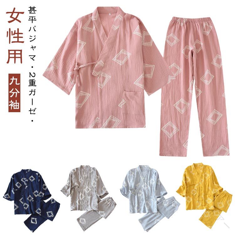 レディース 甚平 パジャマ 甚平ルームウエア ワンマイルウエア 上下セット Vネック 九分袖 長ズボン 通気性 ゆったり カジュアル 女性用 2重ガーゼ 甚平風 寝巻き 普段着 薄手 テレワー