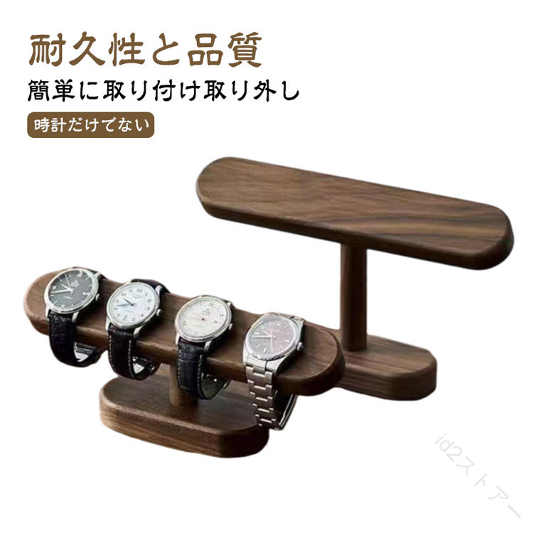 【美しいディスプレイ】木製の腕時計スタンドは、上品で自然な美しさを提供し、時計を魅力的にディスプレイします。【耐久性と品質】木製のスタンドは、耐久性があり長持ちするため、長期間にわたって使用できます。【簡単に取り付け取り外し】時計スタンドは、時計を手軽に取り外したり、選択したりするのに便利です。【時計だけでない】一部の腕時計スタンドは、時計だけでなく、ブレスレットや他のアクセサリーも収納できる多機能なデザインを備えています。【スペースの節約】腕時計スタンドはコンパクトなデザインでありながら、多くの時計を収納できるため、スペースの節約に役立ちます。インテリアのアクセント 木製のスタンドは、自然な風合いや温かみを提供し、インテリアにアクセントを加えます。【ギフトとして適している】腕時計スタンドは、時計愛好家やアクセサリーファンにとって素晴らしい贈り物となります。 サイズ S L サイズについての説明 サイズ：【S】約26*9.5*13cm【L】約26*16*13cm※サイズ計測には誤差が生じます。 素材 木 色 ブラウン 備考 ●サイズ詳細等の測り方はスタッフ間で統一、徹底はしておりますが、実寸は商品によって若干の誤差(1cm〜3cm )がある場合がございますので、予めご了承ください。 ●製造ロットにより、細部形状の違いや、同色でも色味に多少の誤差が生じます。 ●パッケージは改良のため予告なく仕様を変更する場合があります。 ▼商品の色は、撮影時の光や、お客様のモニターの色具合などにより、実際の商品と異なる場合がございます。あらかじめ、ご了承ください。 ▼生地の特性上、やや匂いが強く感じられるものもございます。数日のご使用や陰干しなどで気になる匂いはほとんど感じられなくなります。 ▼同じ商品でも生産時期により形やサイズ、カラーに多少の誤差が生じる場合もございます。 ▼他店舗でも在庫を共有して販売をしている為、受注後欠品となる場合もございます。予め、ご了承お願い申し上げます。 ▼出荷前に全て検品を行っておりますが、万が一商品に不具合があった場合は、お問い合わせフォームまたはメールよりご連絡頂けます様お願い申し上げます。速やかに対応致しますのでご安心ください。 【原産国／製造国: 中国】 .卓上 腕時計 ショーケース、ウオッチスタンド、腕時計スタンド、腕時計置き、時計置き台、ブレスレットスタンド、時計ディスプレイ、時計スタンド、時計収納、アクセサリー展示、4本時計収納、腕時計ケース、コレクション収納、卓上展示、収納ラック、アクセサリーケース、見せる収納、整理整頓、父の日、プレゼントにおすすめ。人気ランキングやギフト検索にも対応する、おしゃれな時計収納アイテムです。。 指定された配送時間は承っておりません。【id2ストアー】