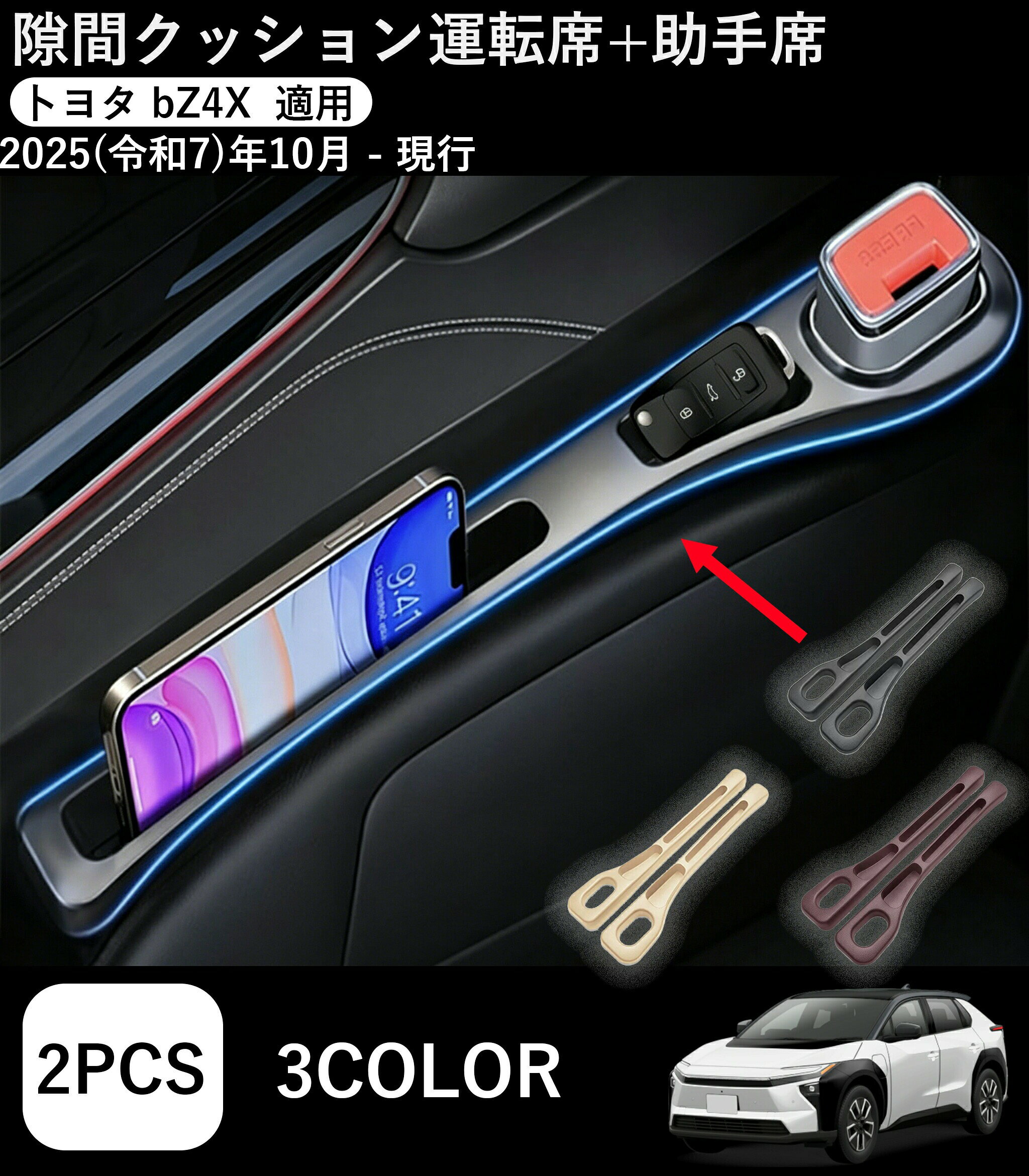 商品名【卜ヨタ BZ4X 車 隙間クッション 】商品説明【卜ヨタ BZ4X 車 隙間クッション 】【簡単取り付け】 シートベルトのバックルを切れ目に通して挟み込むだけのカンタン設置、安全ベルトを干渉しない、ランク制御に影響しないで、操作が簡単で、走行の安全に影響しません。【収納機能付き】このシートクッションは隙間埋めとして物の落下を防止ぐだけでなく、中央には小物収納ボックスも設置されて便利になりまして、小銭、ペン、カード、キーケース、駐車券などの小物をきちんと収納できてシートの空間を有効に活用可能です、車運転を楽しめます。【物の落下を防ぎ】車のシートとセンターコンソールの隙間を埋めて、スマートフォンや財布などの落下を防ぐので 小物が落ちたときの煩わしさから解放されます。空いたスペースを有効に活用できます、コンソールと車のシートの間のギャップを埋めます、小物が隙間に落ちる心配がありません。【耐用性に優れ】高級材質で作られ、柔軟性に優れている、取り付け後は元の車に完全にマッチします。車を傷つけません。 折り目を残すことなく自由に曲げることができ、元の車のギャップにより従順です。車の高級感を損なわなく、滑らかなエッジ、車体を傷付けることも無く、車内のインテリアにもなります、汚れても湿た布で簡単に拭いてすぐ綺麗になりる。注意事項●モデル・写真に使用されているアクセサリー・小物は別途記載が無い限り付属いたしません。●商品写真はできる限り実物の色に近づけるよう加工しておりますが、お客様が使用するパソコンのモニター設定や部屋の照明により多少、色の変化が感じられる場合がございます。●実際の色に近づけるため、タグのカラー名称と異なる場合がございます。●「サイズが工場側の生産により多少の誤差が発生する場合が御座います、ご了承くださいませ、サイズが気になるの方が気軽くどうぞ」●同じ商品でも「生産時期」や「カラー」により形やサイズに多少の「誤差」が生じる場合もございます。詳しくは商品画像や実寸サイズにてご確認くださいませ。※北海道、沖縄及び離島などの一部地域には追加料金がございますので、　ご了承くださいませ、北海道、離島の場合は追加料金が800円になります。　沖縄県の場合は追加料金が1000円になります。 【原産国／製造国: 中国】 .卜ヨタ BZ4X 車 隙間クッション 車用座席漏れ防止 車用シート 車用品 便利グッズ 小物落下防止 運転席/助手席 2枚入り BZ4Xに適用 bz4x bz4x ドリンクホルダー bz4x ドア溝マット。隙間埋め シートクッション 隙間埋めクッション 車内収納 車内整理 座席カバー コンソール周り 保護用品 カーアクセサリー 人気 おすすめ ランキング 商品です。。 指定された配送時間は承っておりません。【id2ストアー】